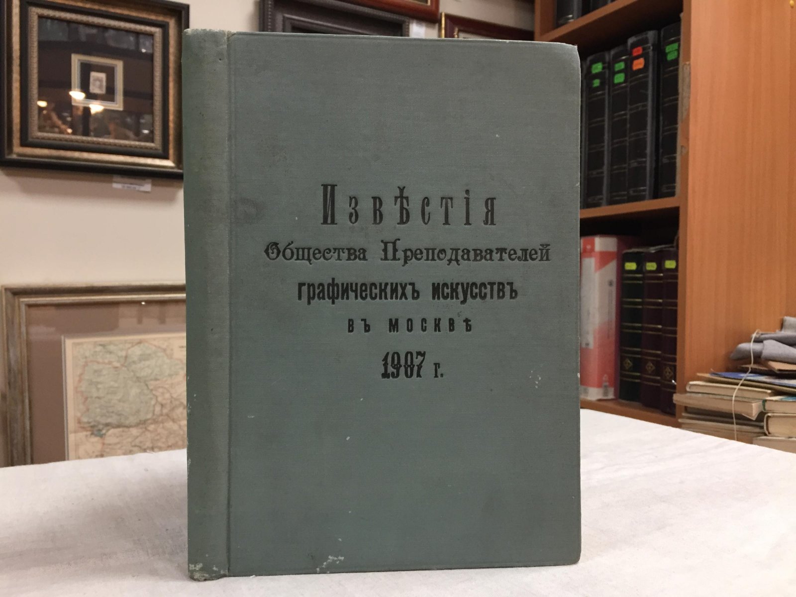 Известия Общества Преподавателей Графических Искусств в Москве, 1907 (комплект №1–10) + Устав и отчет общества