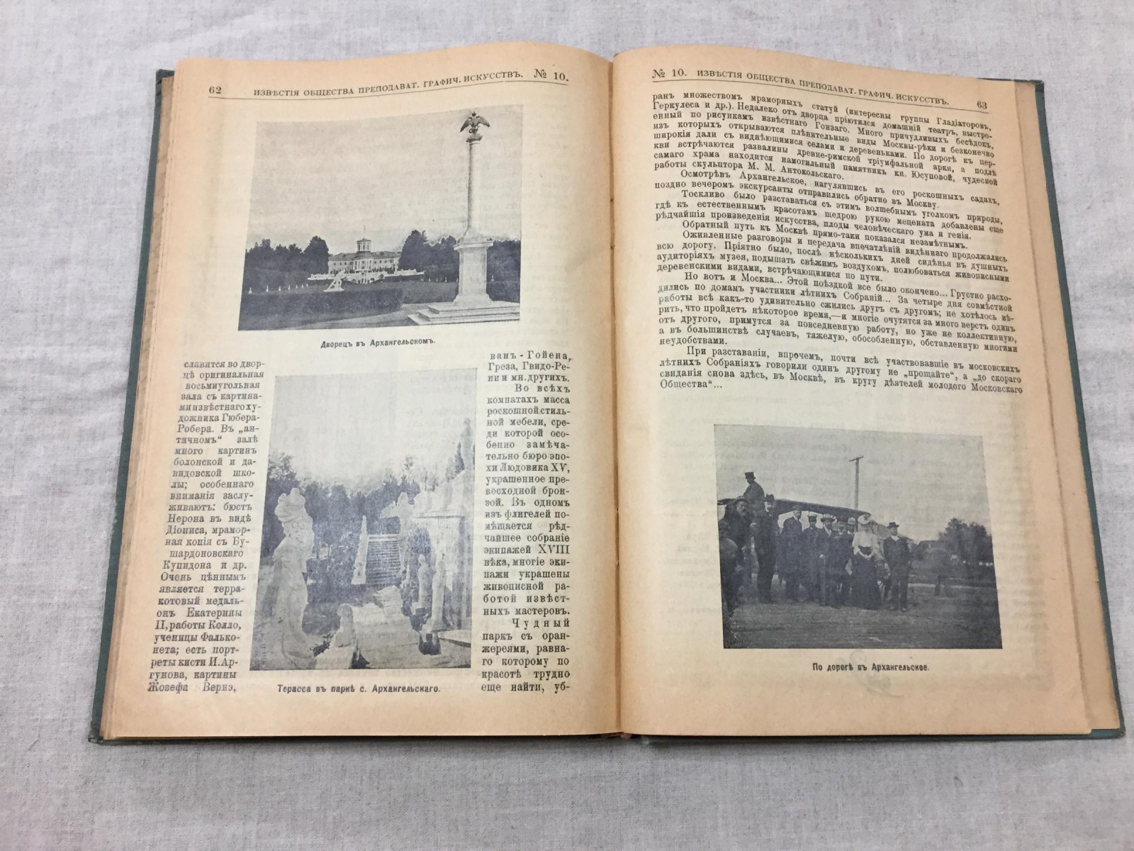 Известия Общества Преподавателей Графических Искусств в Москве, 1907 (комплект №1–10) + Устав и отчет общества
