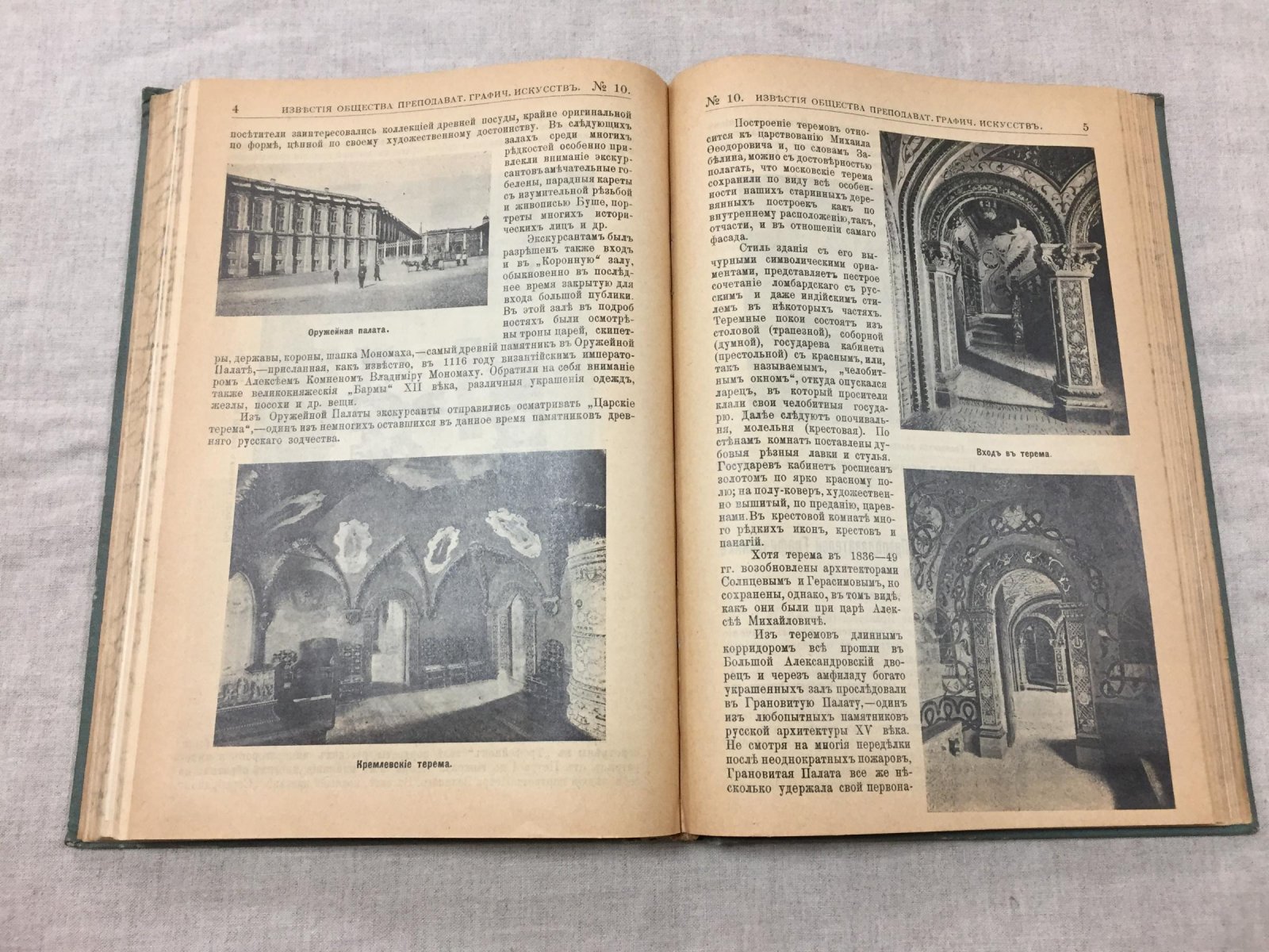 Известия Общества Преподавателей Графических Искусств в Москве, 1907 (комплект №1–10) + Устав и отчет общества