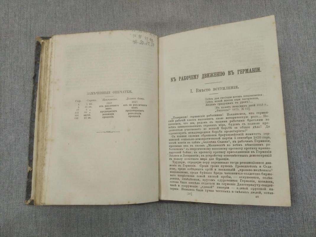 Вперед! Непериодическое обозрение. Том IV: выпуски 1–2