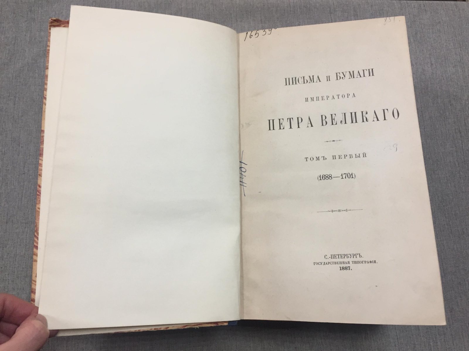 Письма и бумаги Императора Петра Великого. Том I. 1688–1701 гг. Редкое историческое издание 1887 г.