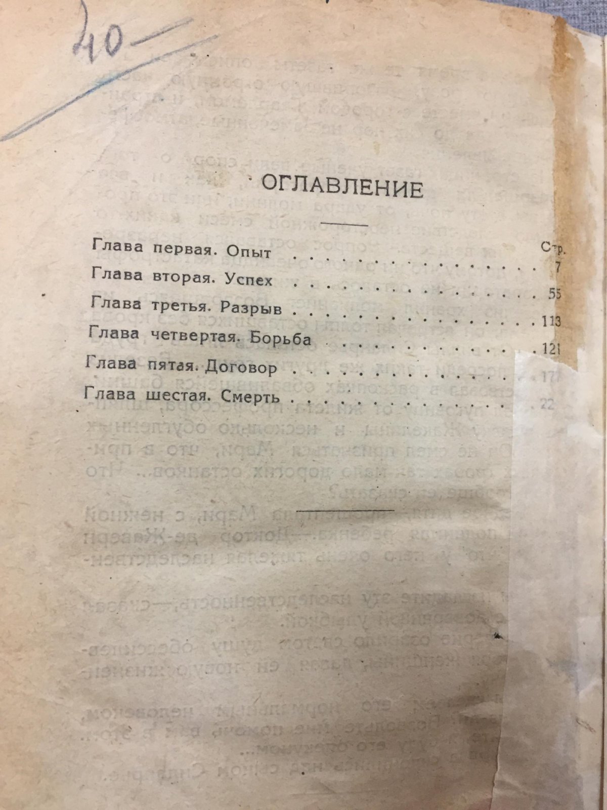 Ноэль Роже — «Человек будущего» (фантастический роман), 1924
