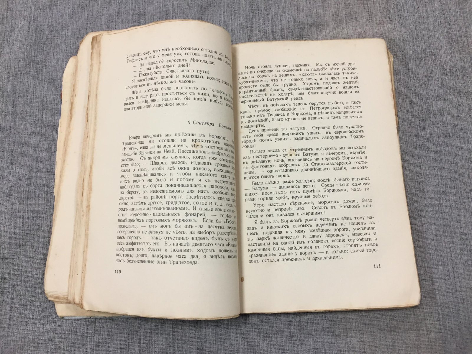 Трапезондская эпопея: дневник Сергея Рудольфовича Минцлова (Киев — Трапезонд — Финляндия)
