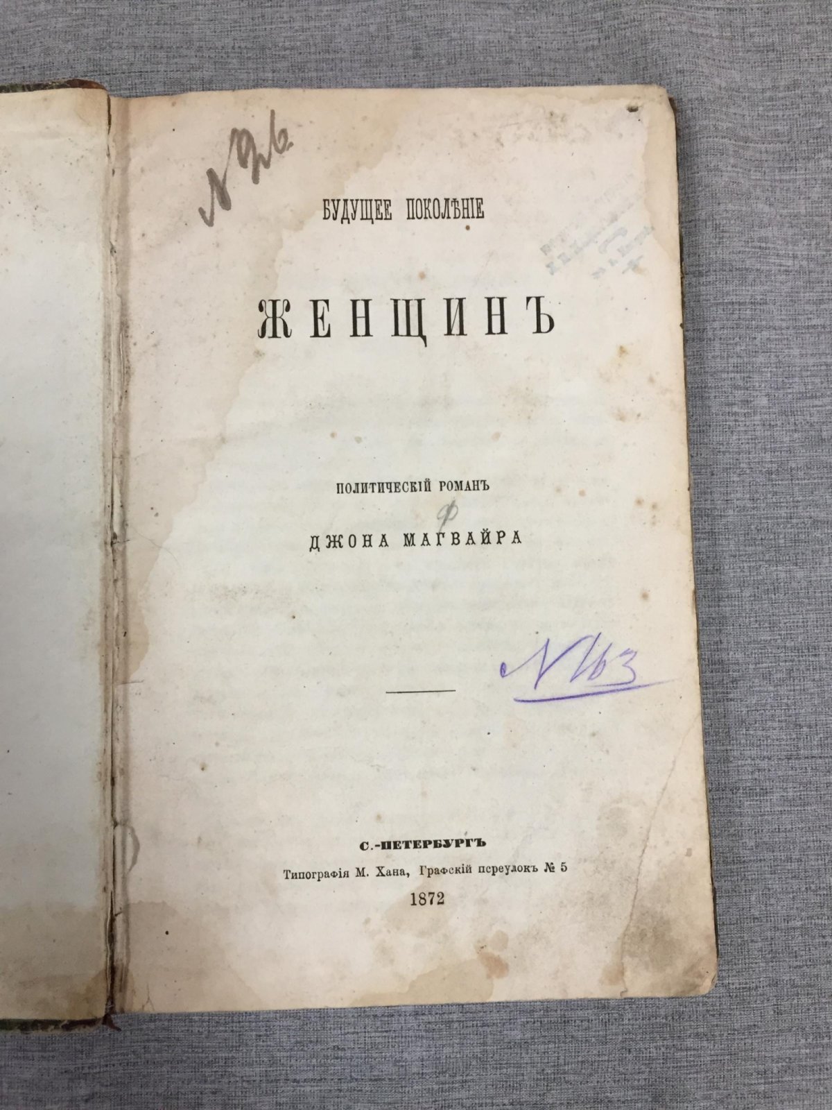 Новое поколение женщин: политический роман о силе эмансипации и будущей роли женщин