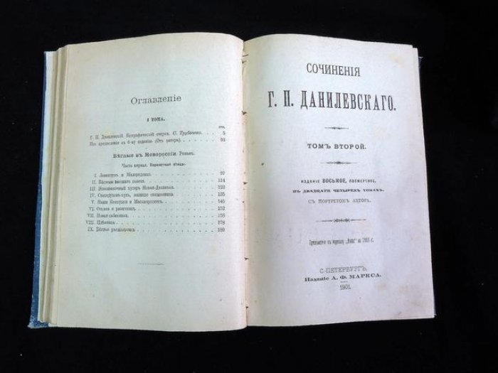 Данилевский Г.П. Полное собрание сочинений в 24 томах (посмертное издание, приложение к журналу «Нива», 1901)