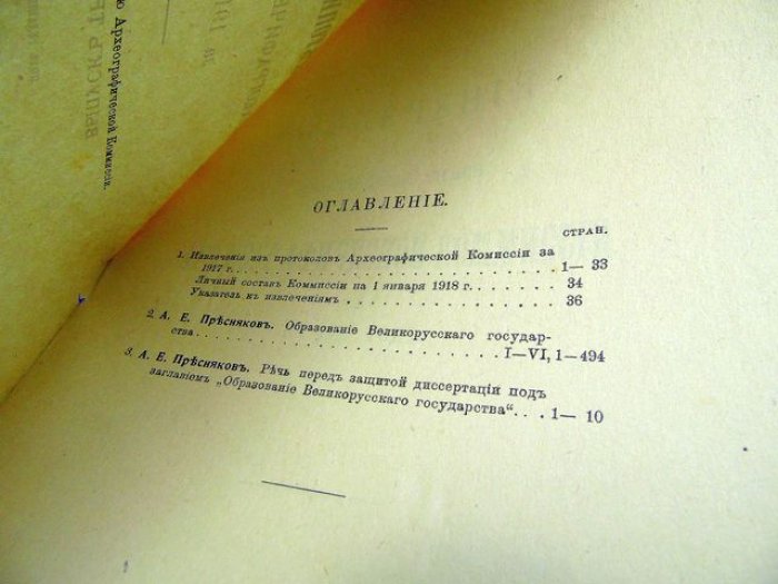 Образование Великорусского государства. Очерки по истории XIII–XV столетий