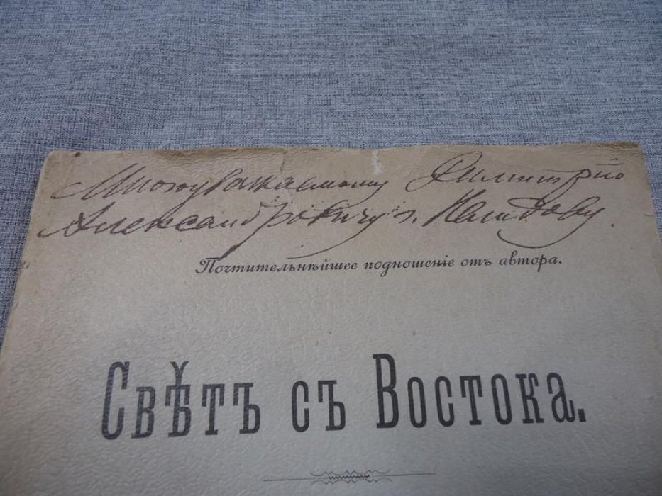 «Свет с Востока»: письма архимандрита Ионы (Вуколова) о церковных делах Православного Востока. Выпуск первый (1903)