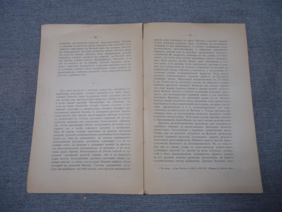 «Свет с Востока»: письма архимандрита Ионы (Вуколова) о церковных делах Православного Востока. Выпуск первый (1903)