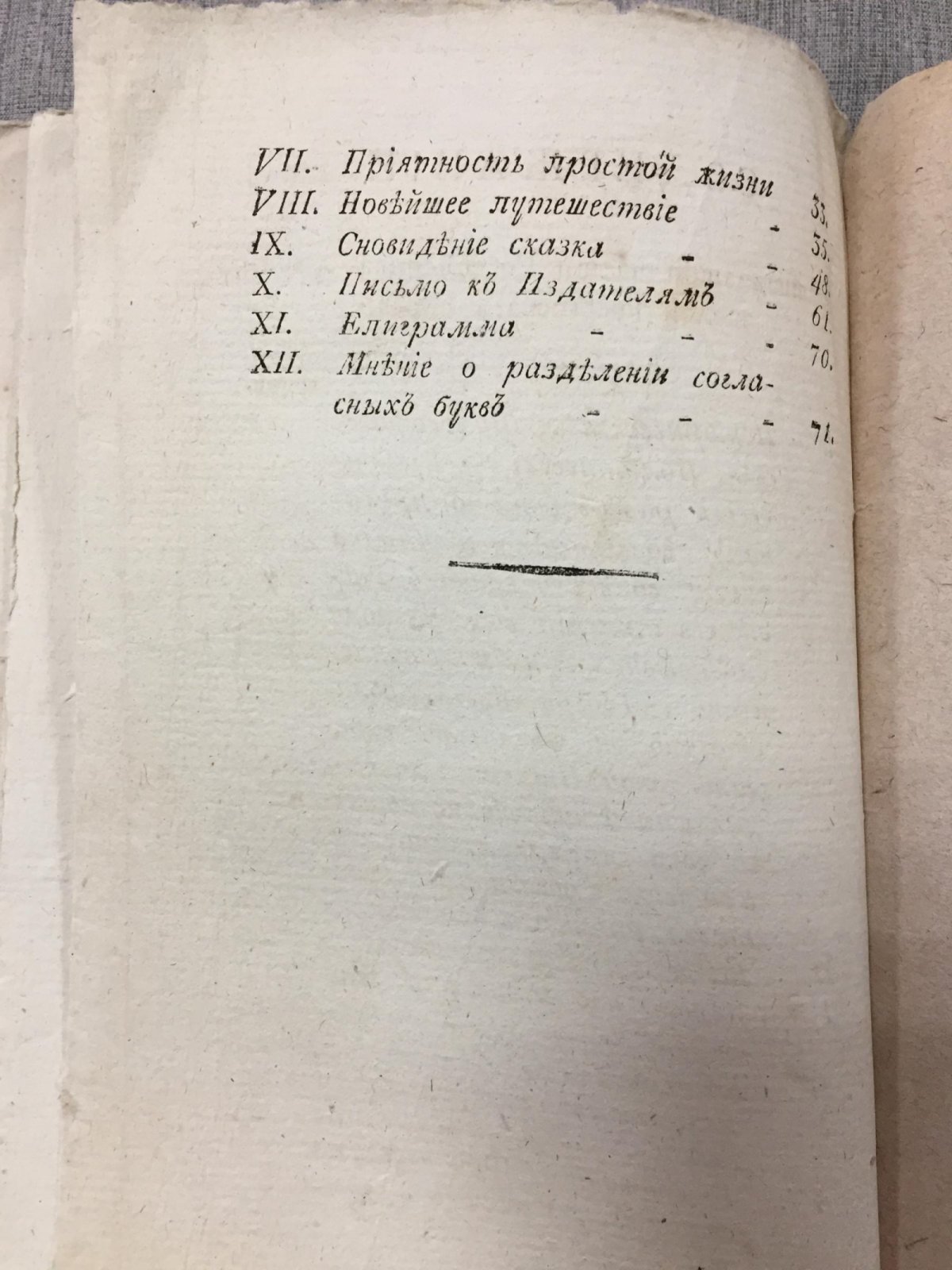 «Собеседник любителей российского слова». Часть XVI. Второе тиснение (1809)