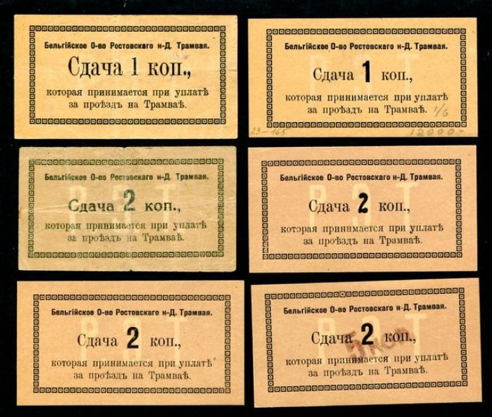 Бона 1918: комплект из 6 трамвайных банкнот Бельгийского общества Ростов-на-Дону Трамвая
