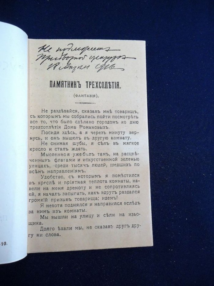 Ефим Горин (Русский Эдиссон): «Памятник трехсотлетия» и фантастические рассказы (1916)