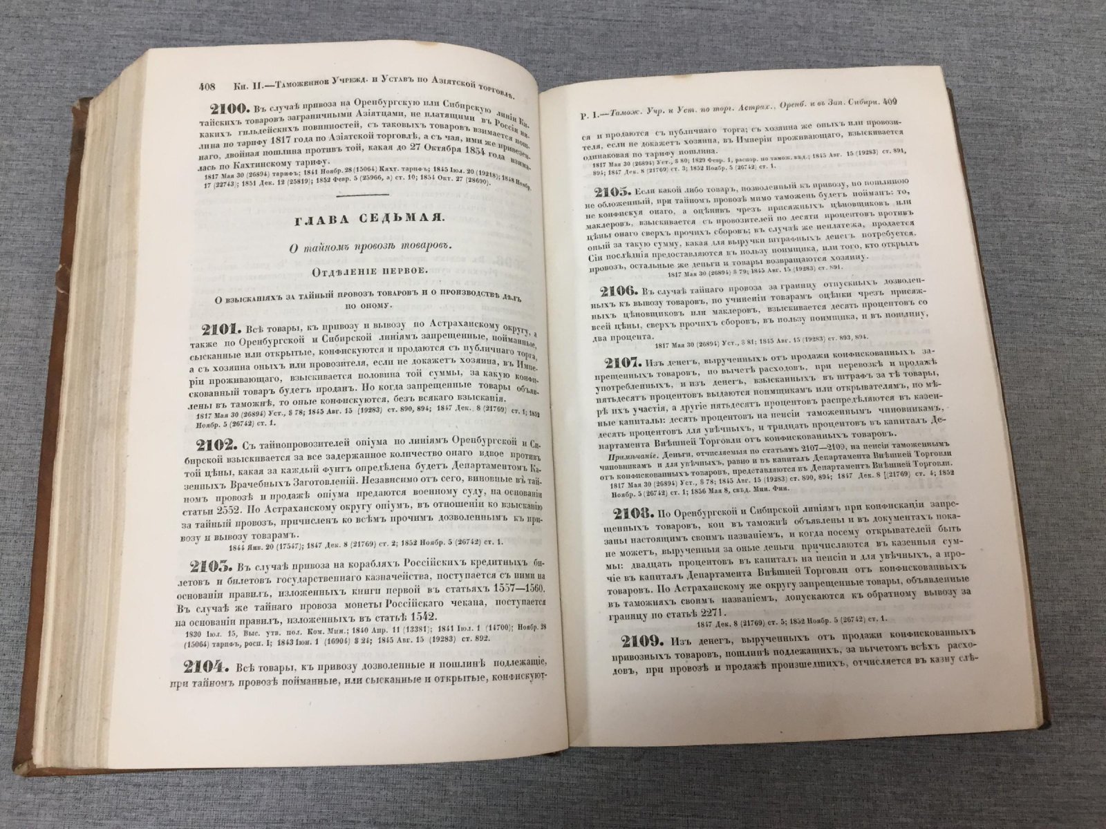Таможенные уставы Российской Империи (свод законов), 1857 год. Том VI