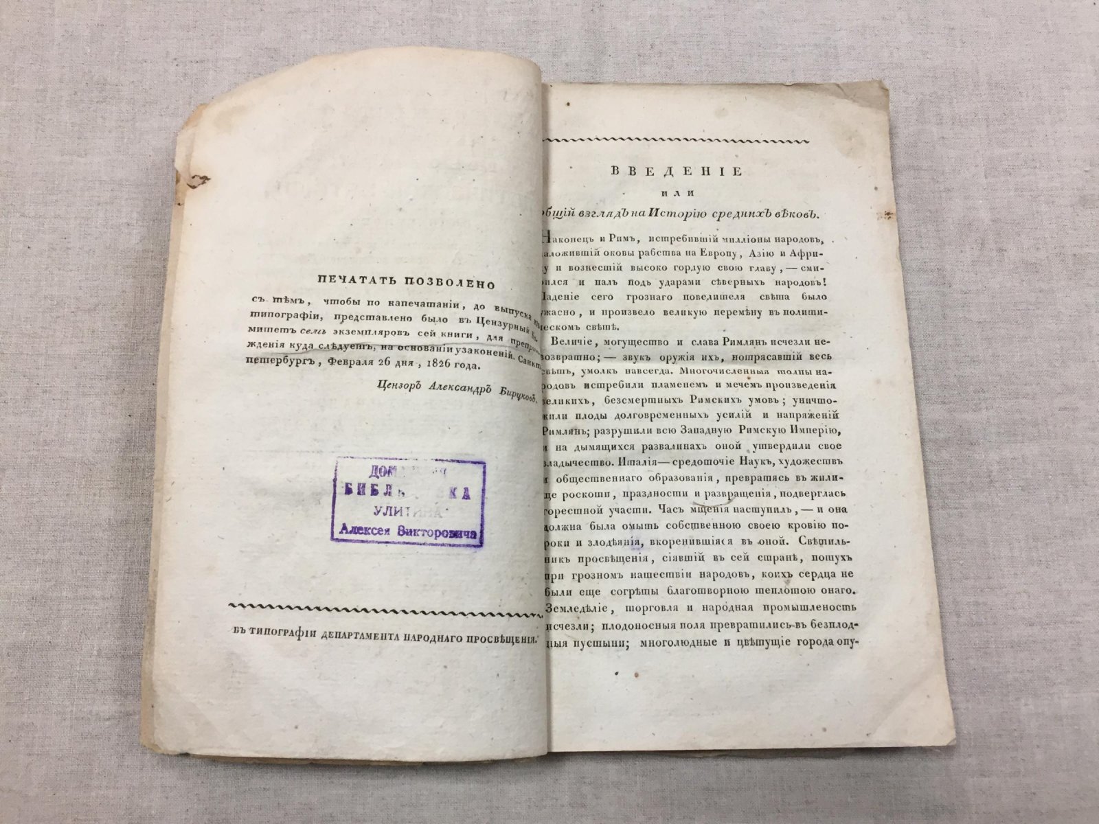 Руководство к познанию всеобщей политической истории. Часть вторая. История Средних веков