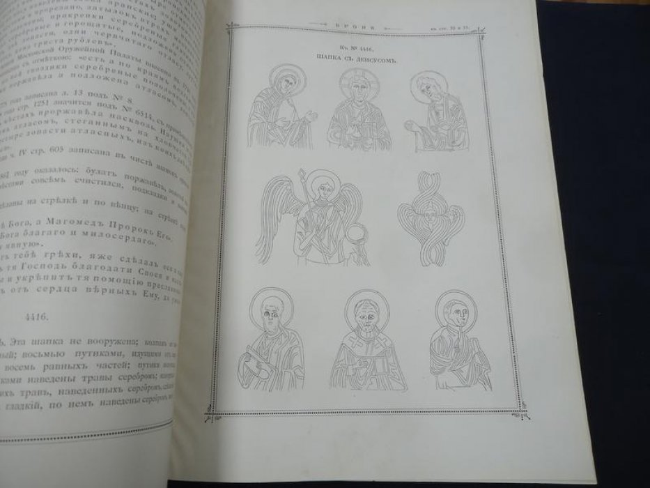 Опись Московской Оружейной Палаты. Часть III: знамена и броня (книги I–II)