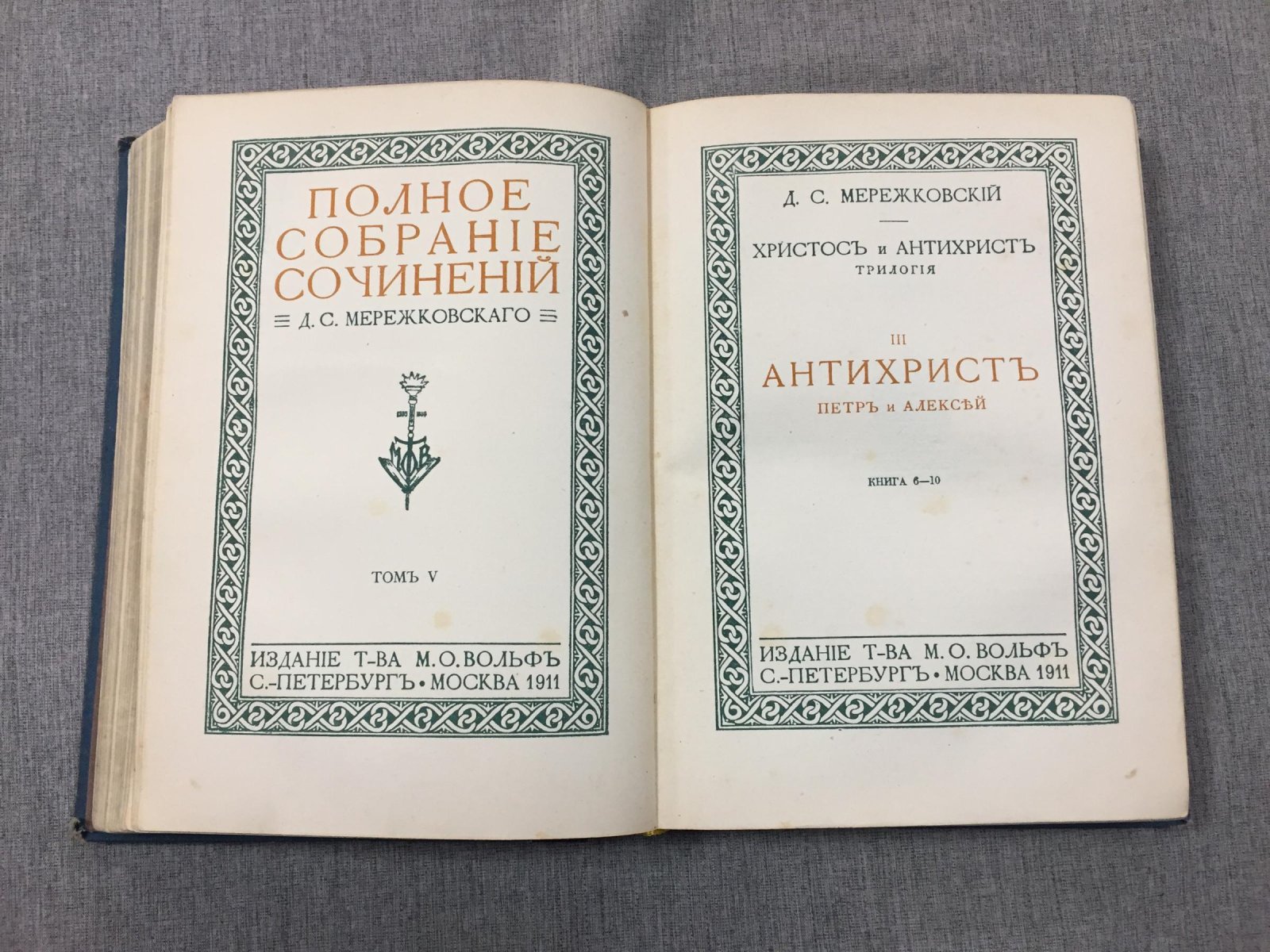 Первое прижизненное полное собрание сочинений Д. С. Мережковского (комплект в 17 томах)