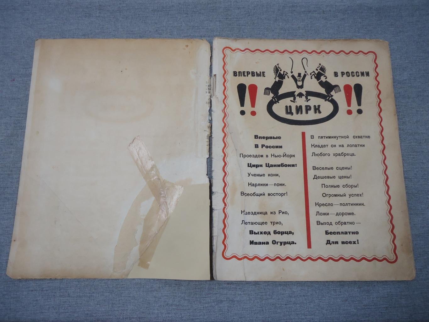 «Цирк». С. Маршак (текст) / В. Лебедев (художник). Редкое издание 1928 года