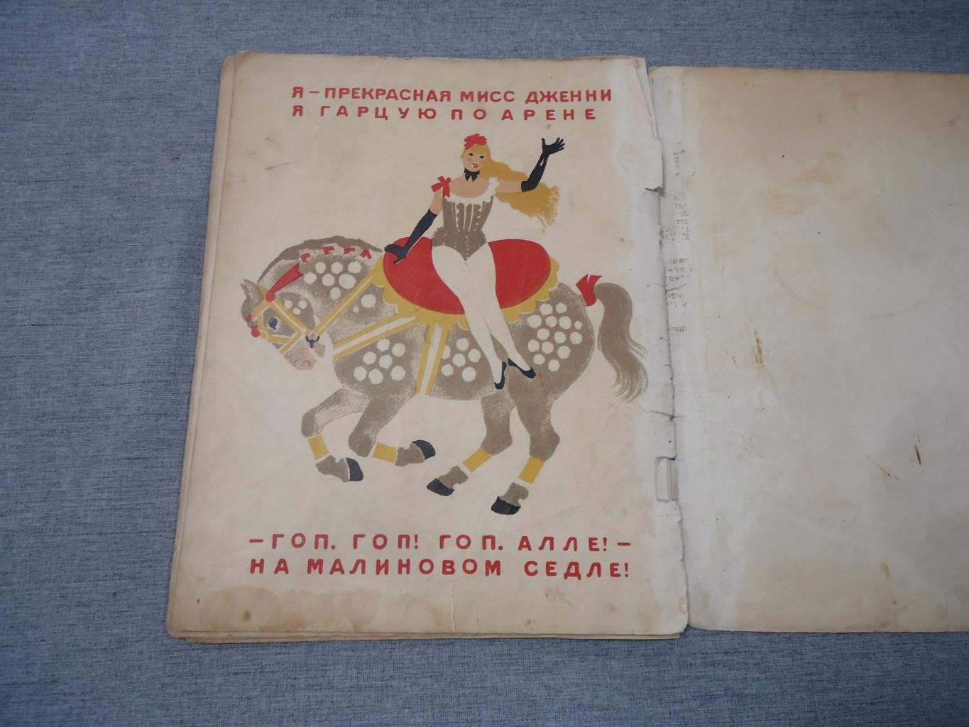 «Цирк». С. Маршак (текст) / В. Лебедев (художник). Редкое издание 1928 года