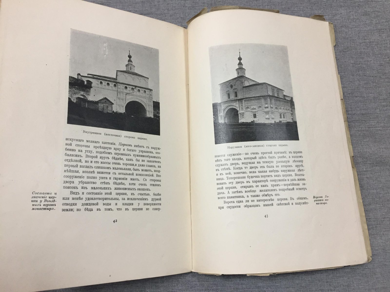 Лукомский Г.К. О памятниках старинной архитектуры Переславля-Залесского и состоянии памятников церковного зодчества Горицкого Переславского монастыря (1914)