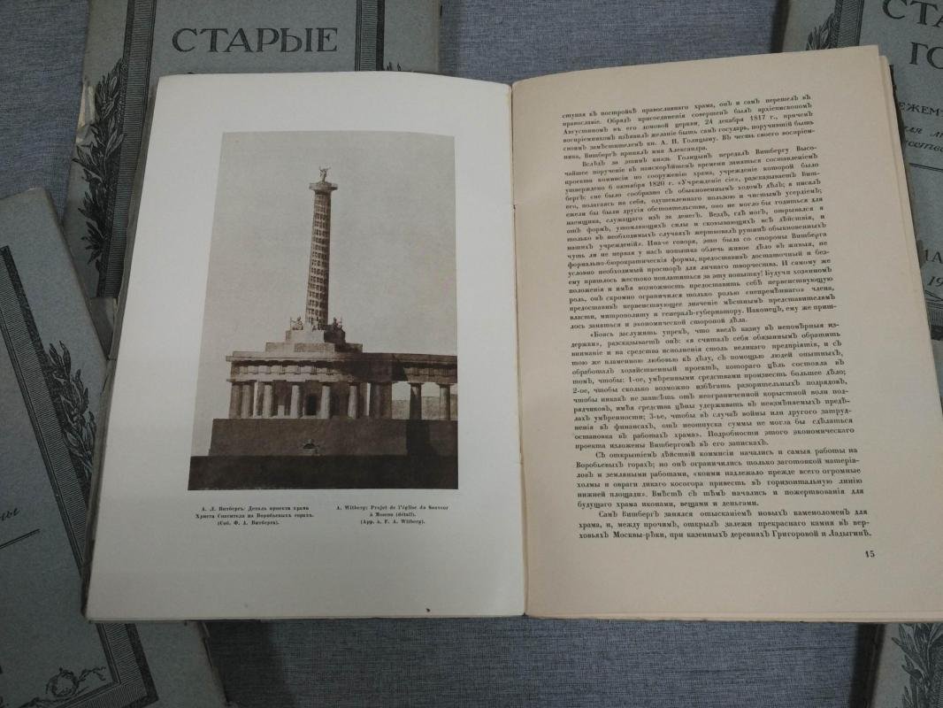 «Старые Годы»: Ежемесячник для любителей искусства и старины, годовой комплект 1912 (СПБ) — с отдельным титулом к № «1812 год и иностранные художники в России»
