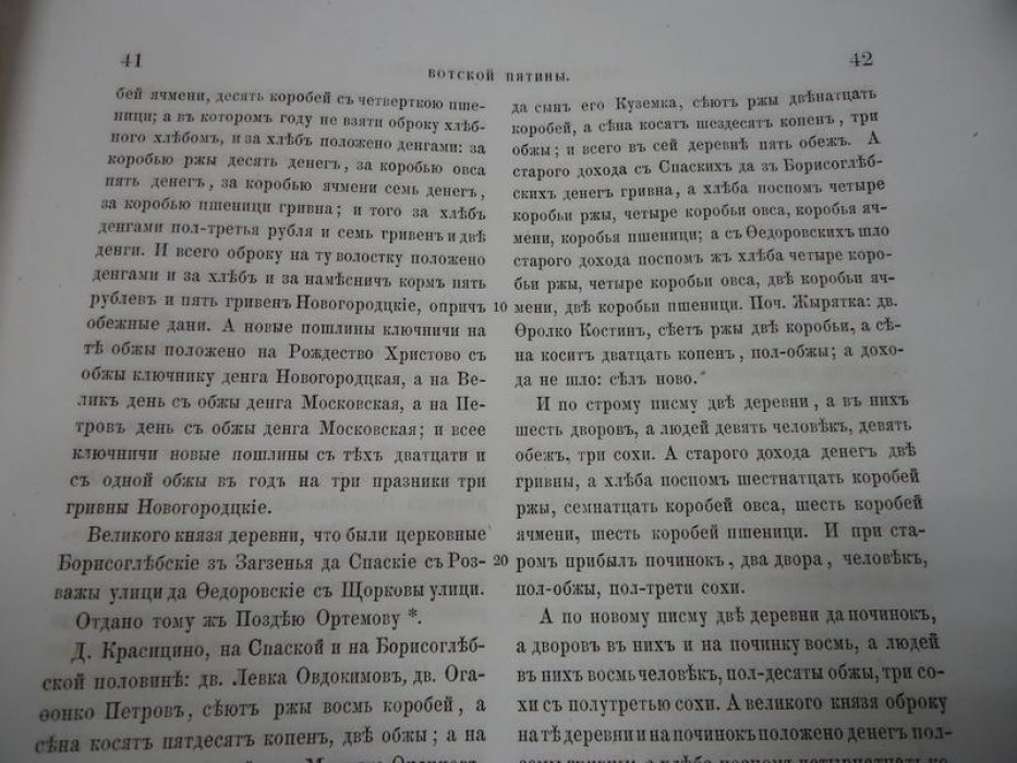Новгородские писцовые книги. Том III: Переписная оброчная книга Вотской пятины (1500 г.), первая половина