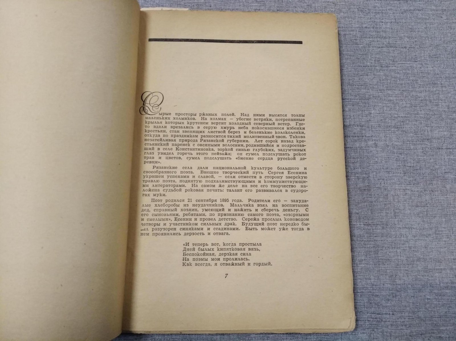 С. А. Есенин. Избранные стихотворения (Рига, 1944) с вступительной статьей В. Казанского
