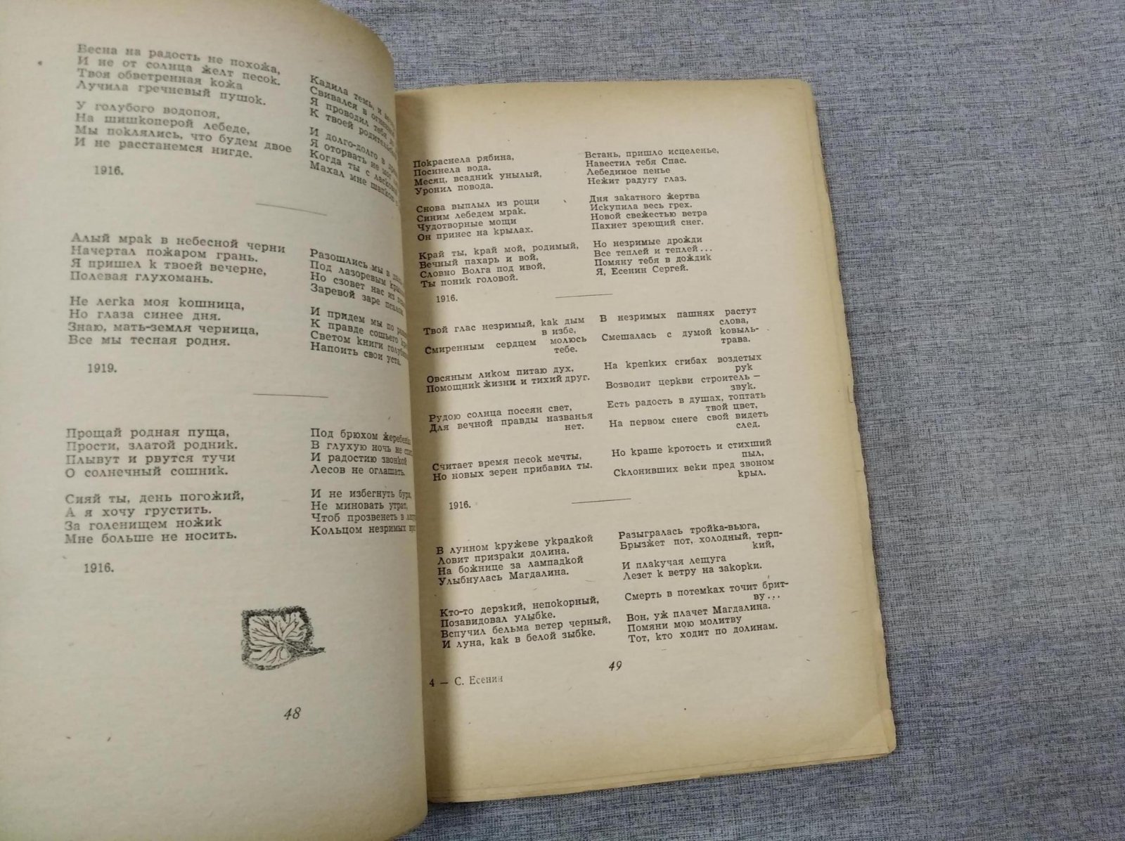 С. А. Есенин. Избранные стихотворения (Рига, 1944) с вступительной статьей В. Казанского