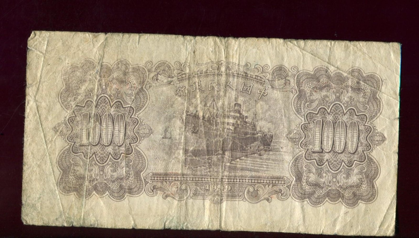 Бона 1000 юаней, 1949 г., Peoples Bank of China (Народный банк Китай)