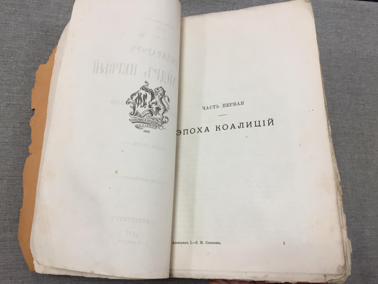 Император Александр I: политика и дипломатия (к столетию со дня рождения)