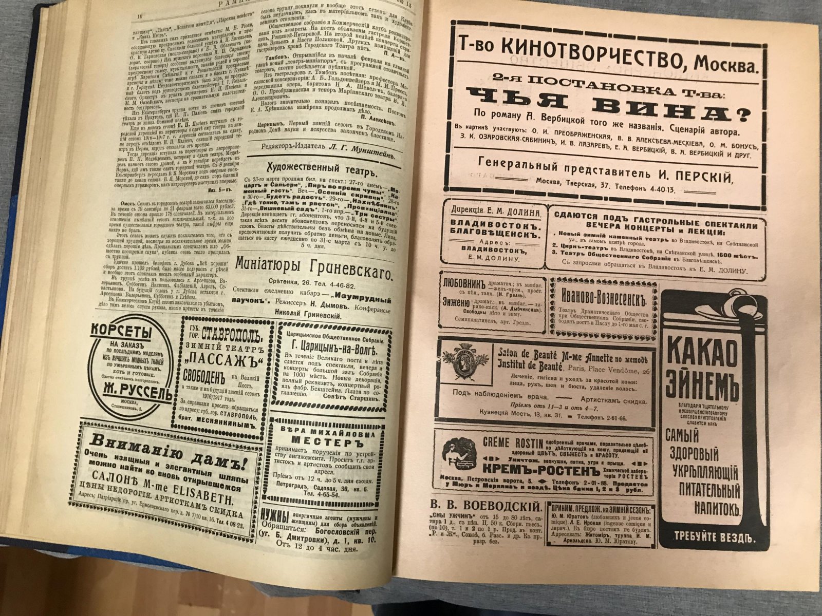 «Рампа и жизнь» — театральный журнал (под редакцией Л. Г. Мунштейна), 1916 год