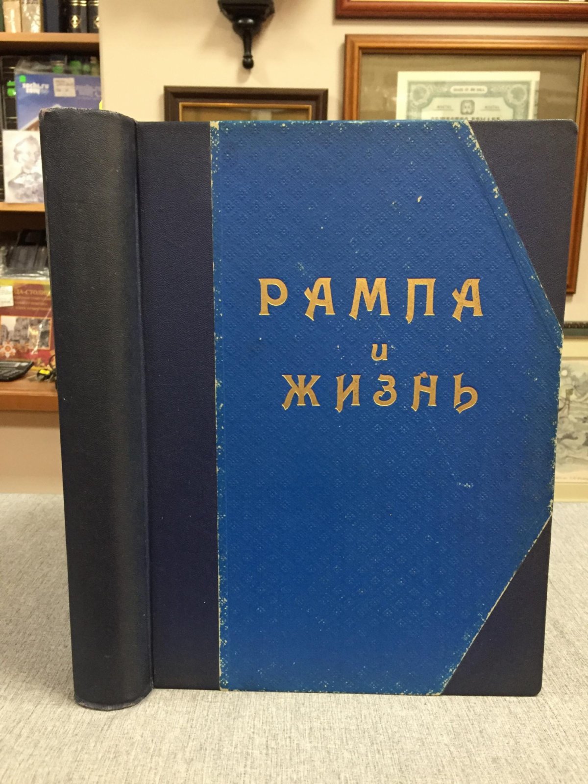«Рампа и жизнь» — театральный журнал (под ред. Л. Г. Мунштейна, Lolo), № 4–36, 40–50, 1917