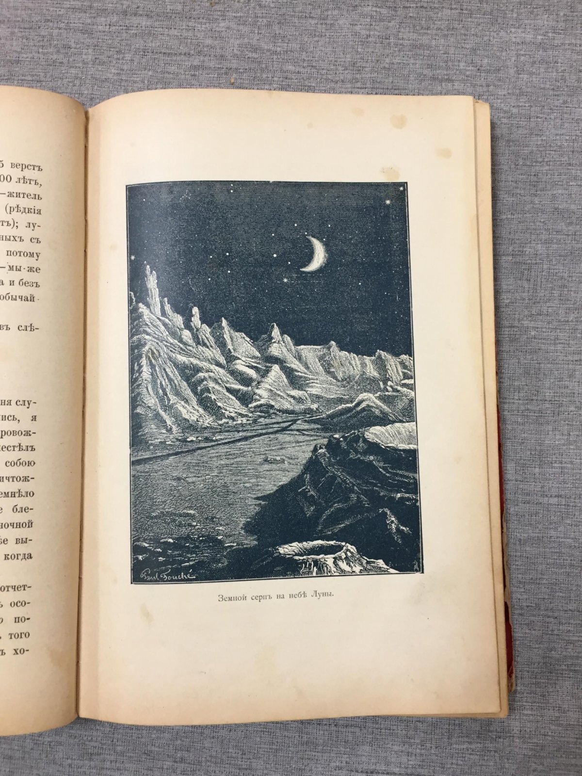 «В океане звёзд»: Астрономическая одиссея (фантастический роман)