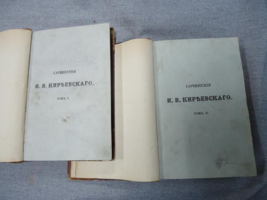 Полное собрание сочинений И. В. Киреевского в двух томах (1861)