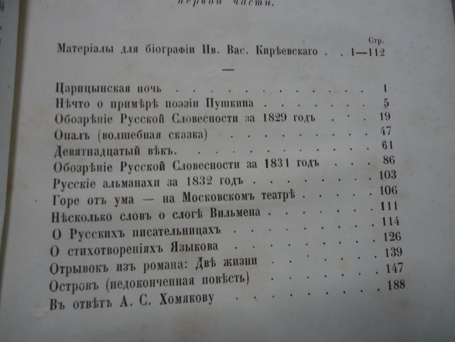 Полное собрание сочинений И. В. Киреевского в двух томах (1861)