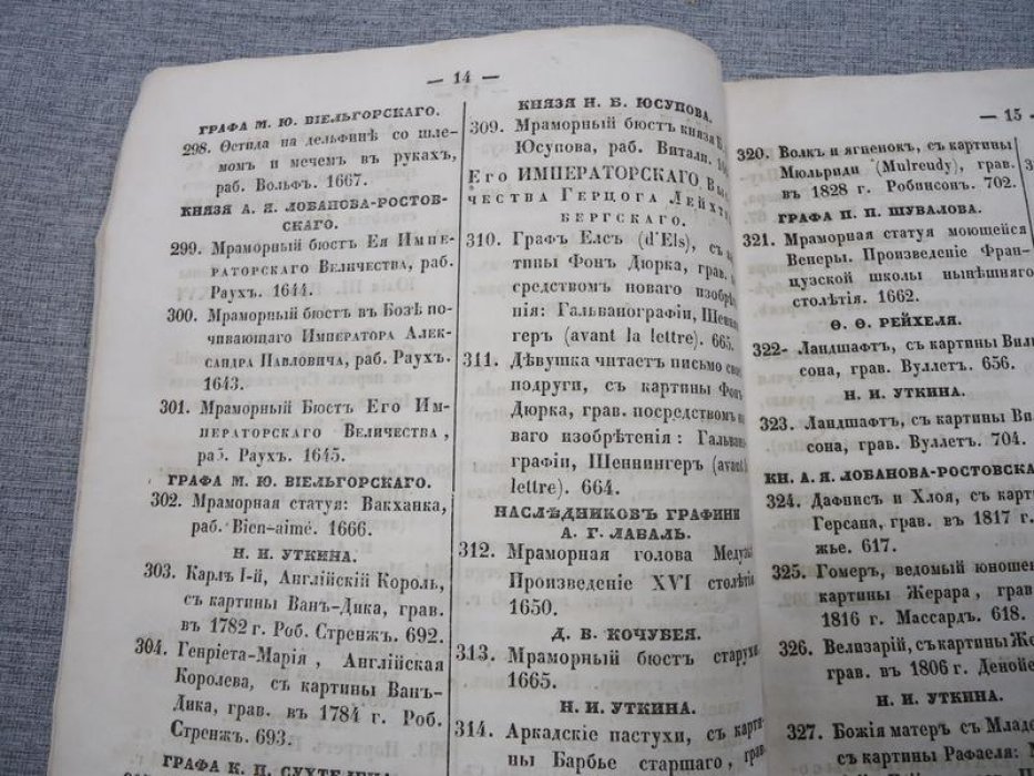 Указатель художественной выставки редких вещей из частных собраний (СПб, 1851) — каталог в поддержку Общества посещения бедных