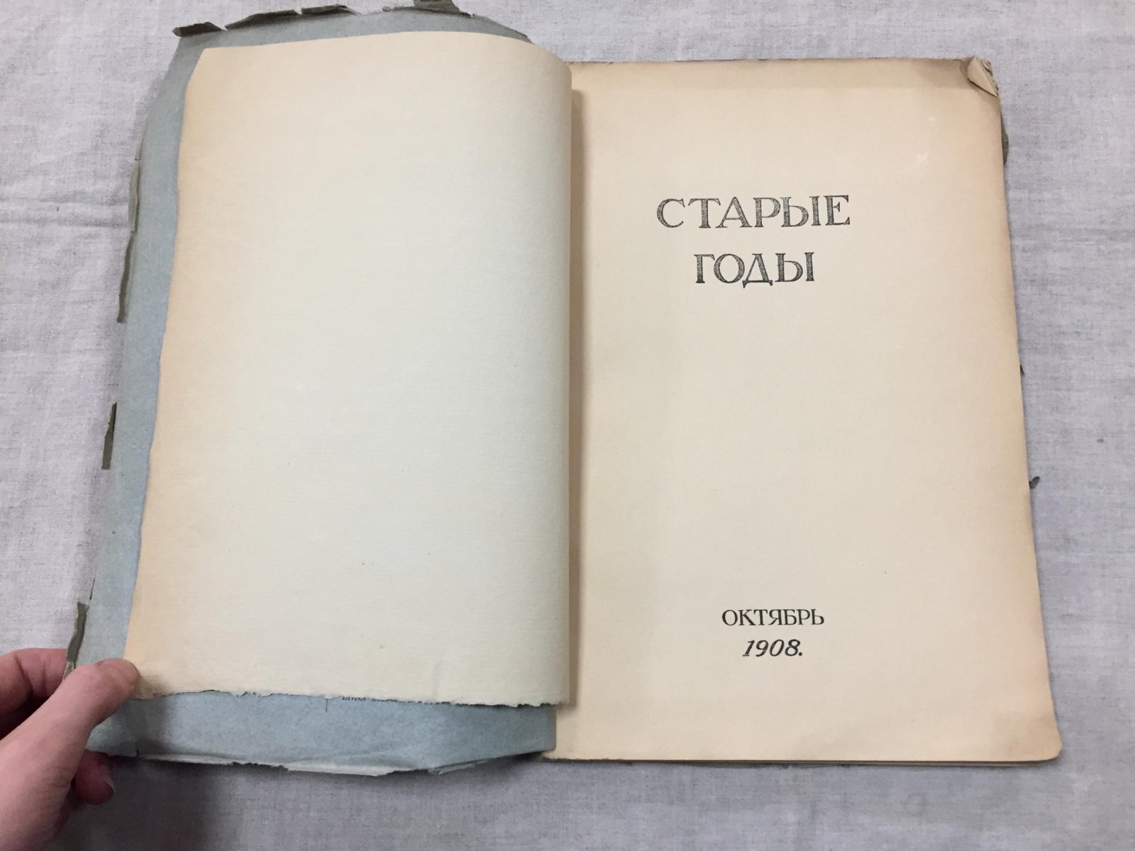 «Старые годы»: Ежемесячник для любителей искусства и старины (октябрь–декабрь), 1908