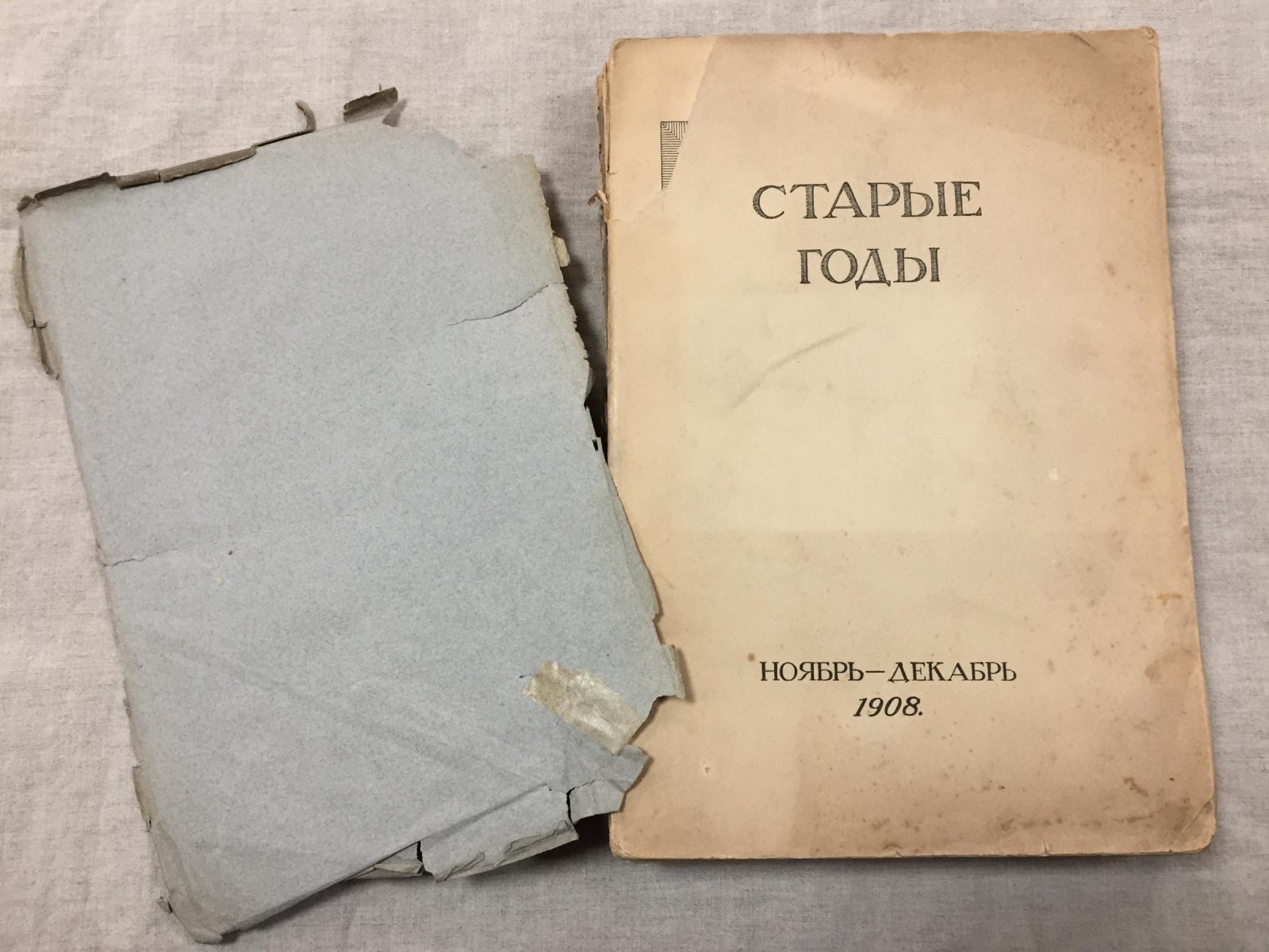 «Старые годы»: Ежемесячник для любителей искусства и старины (октябрь–декабрь), 1908