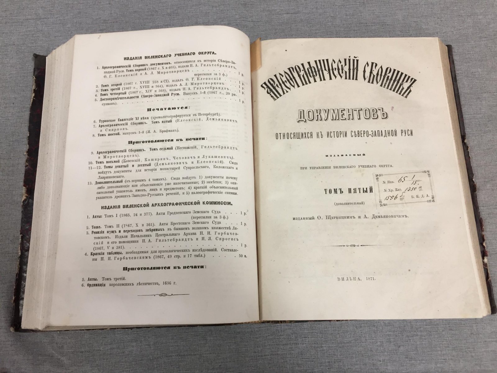 Археографический сборник документов по истории Северо-Западной Руси. Том 4–5 (в одном переплете)
