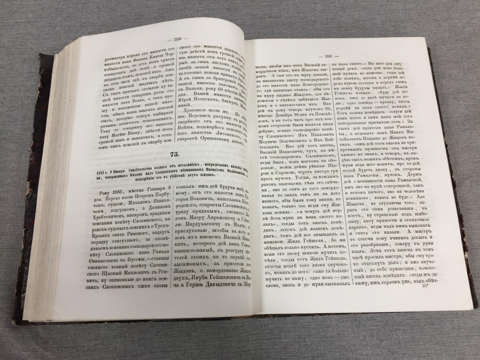 Археографический сборник документов по истории Северо-Западной Руси. Том 4–5 (в одном переплете)
