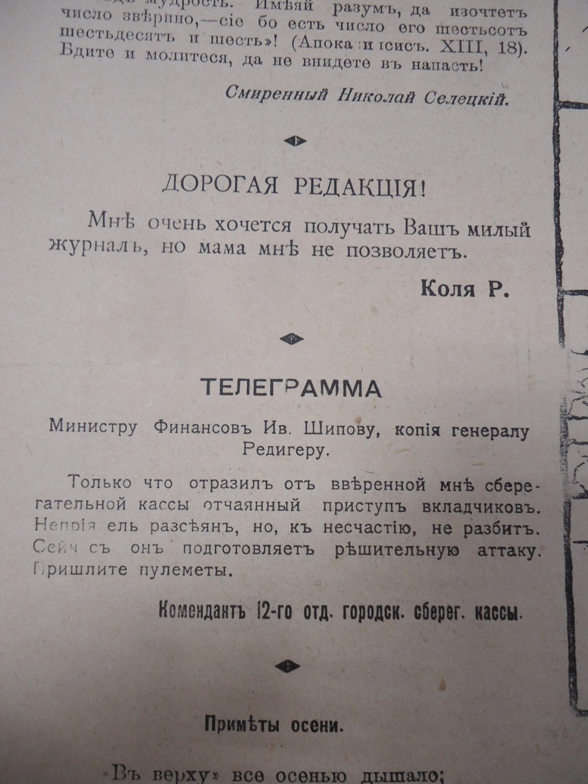 «Сигнал». Еженедельный иллюстрированный журнал политической сатиры. Комплект выпусков № 1–4 (1905)