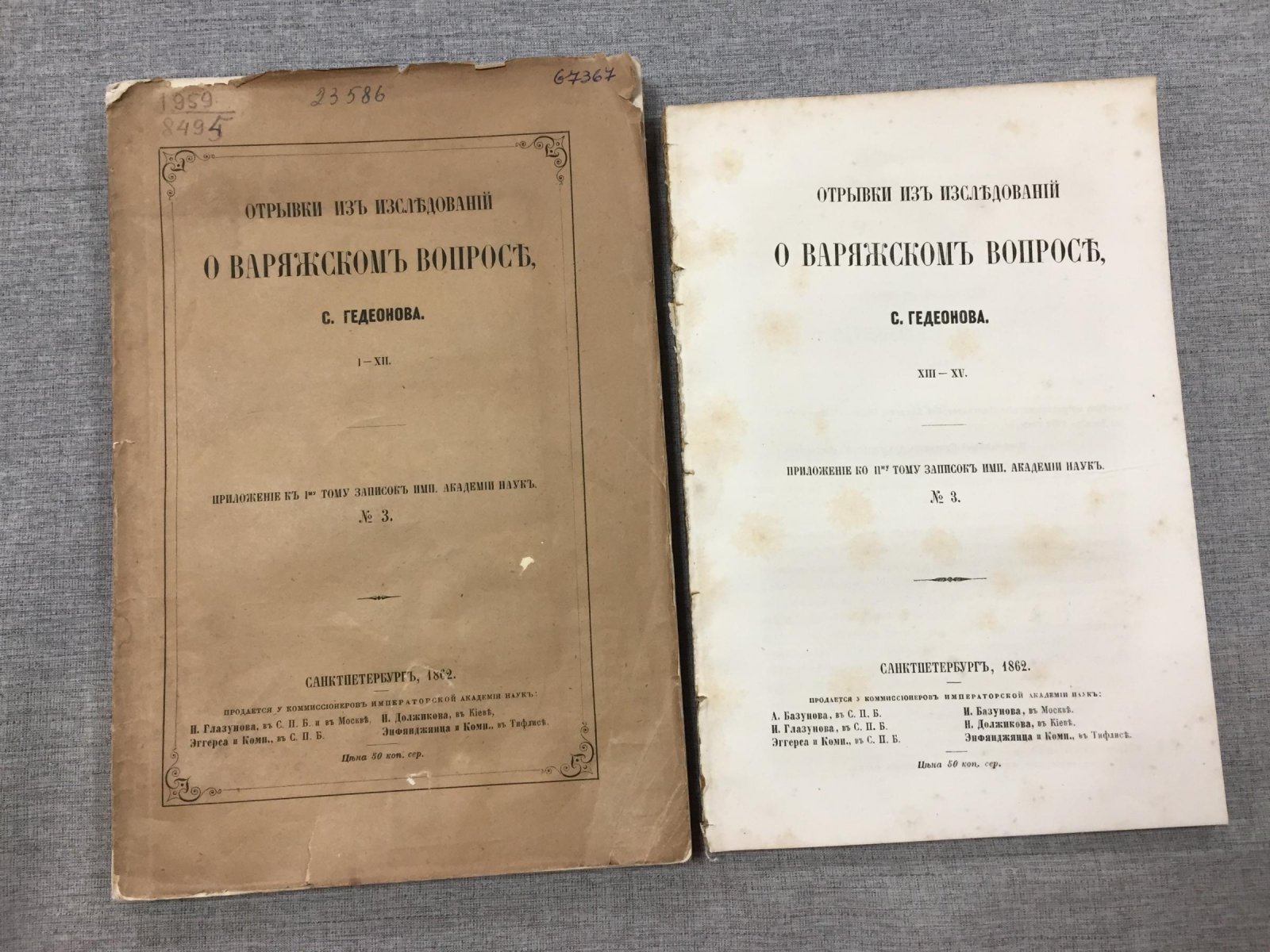 Варяги и Русь: критические исследования по «варяжскому вопросу» (отрывки)