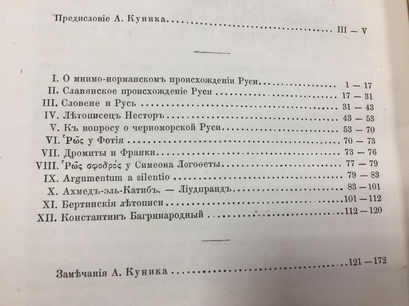 Варяги и Русь: критические исследования по «варяжскому вопросу» (отрывки)
