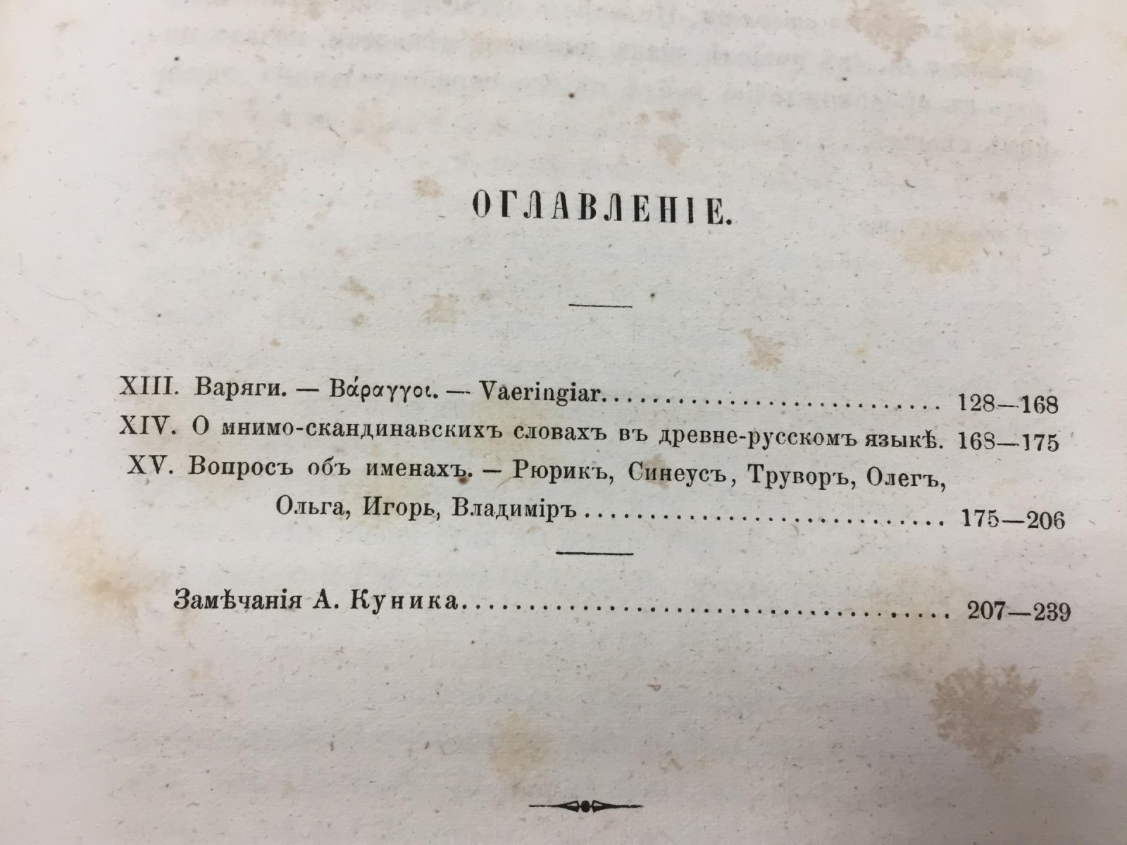 Варяги и Русь: критические исследования по «варяжскому вопросу» (отрывки)