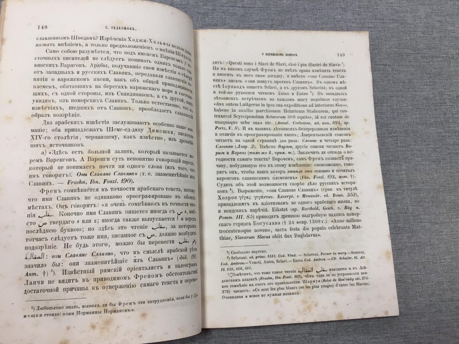 Варяги и Русь: критические исследования по «варяжскому вопросу» (отрывки)