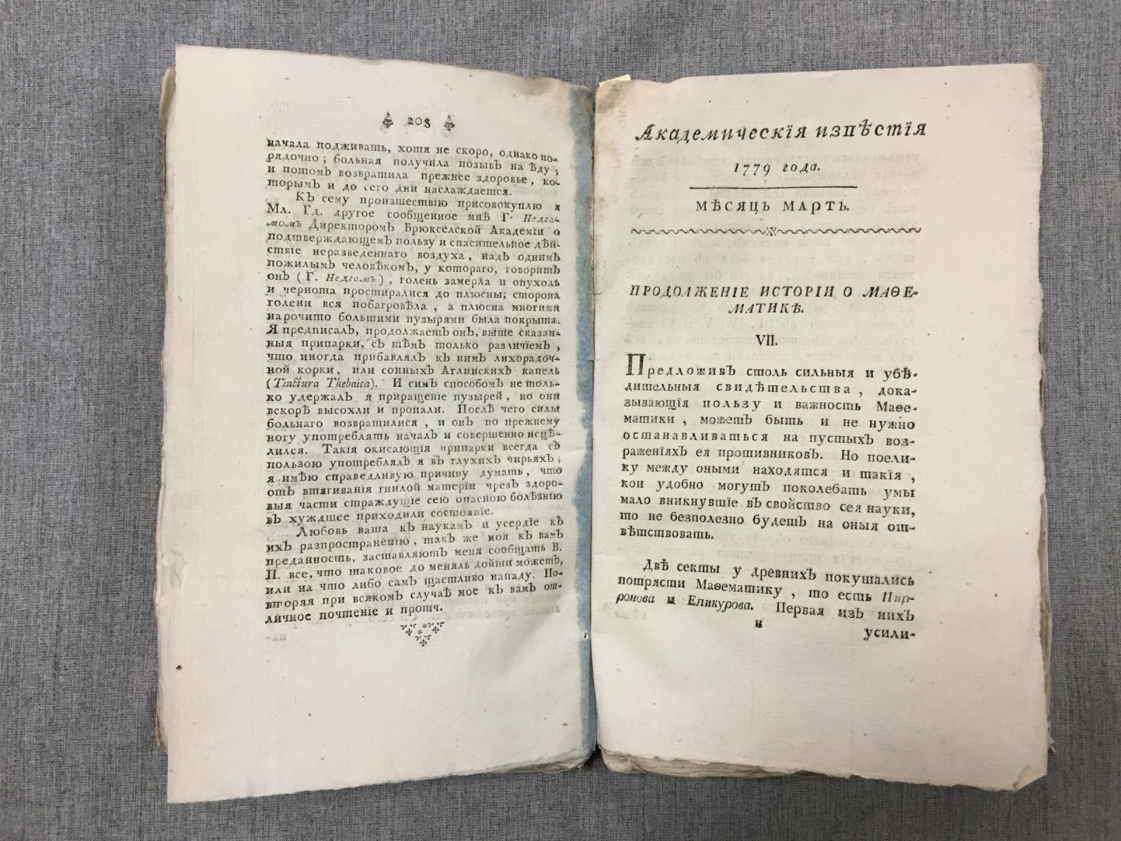 «Академические известия» на 1779 год: Часть I (январь–апрель). История наук, открытия и естественная история с примечаниями, особенно для России