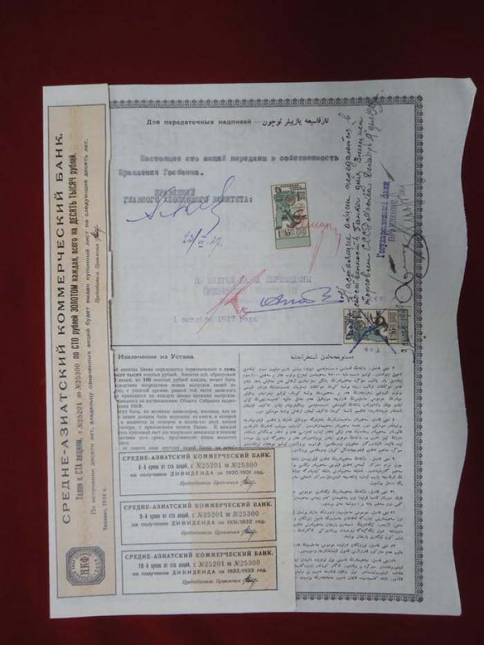 Акция Средне-Азиатского Коммерческого Банка, 1924 г. (Ташкент) — 100 × 100 руб., № 25201–25300