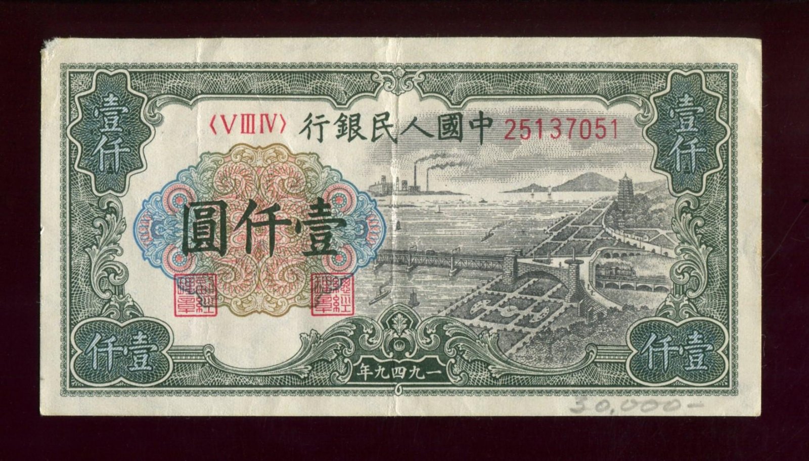 Бона (банкнота) 1000 юаней, 1949 г., Peoples Bank of China (Народный банк Китай) — 13,3 × 7,2 см