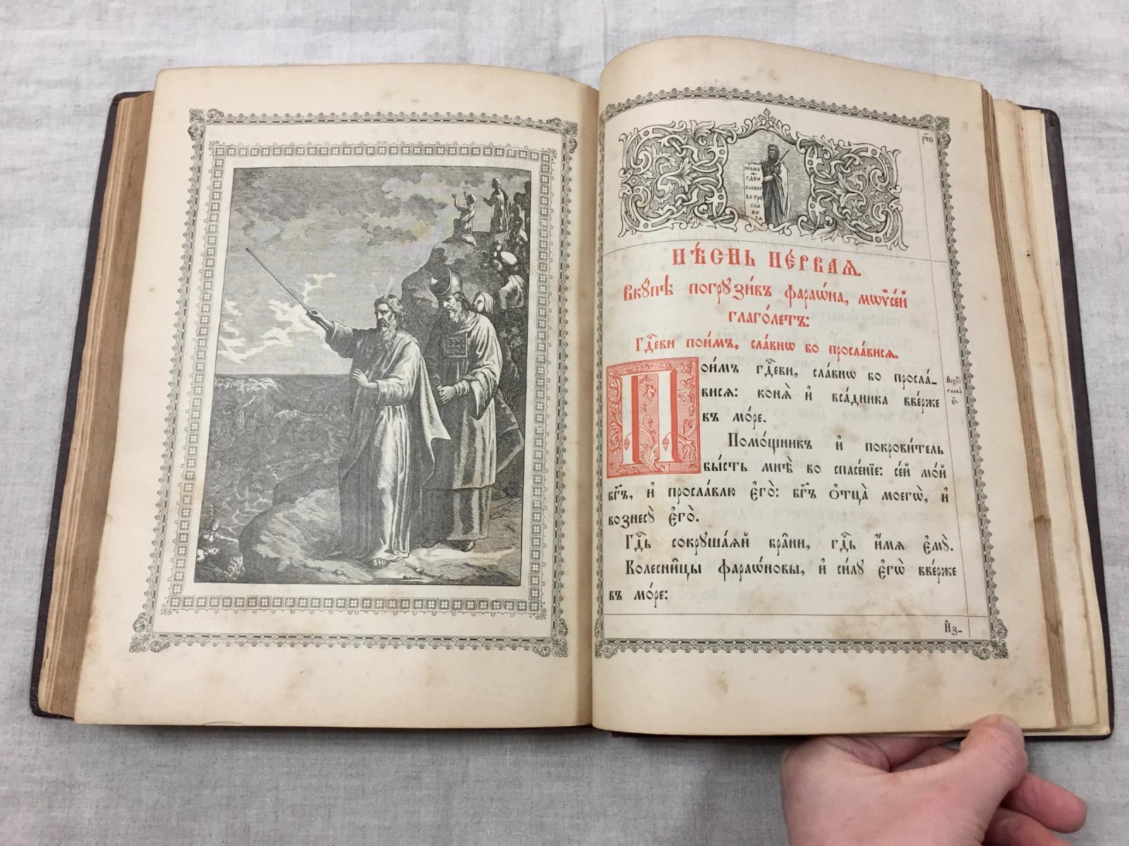 Псалтирь на церковно-славянском с гравюрами на дереве (Киево-Печерская лавра, 1896)