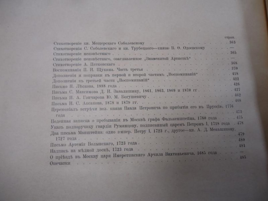 Щукинский сборник. Выпуск десятый (1912) — материалы из коллекции П. И. Щукина