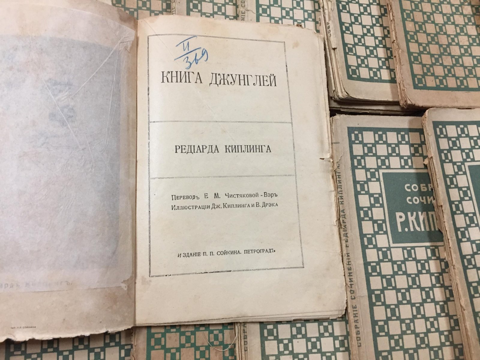 Собрание сочинений Джозефа Редьярда Киплинга (иллюстрированное). Полный комплект: 20 выпусков (14 книг), 1916 год