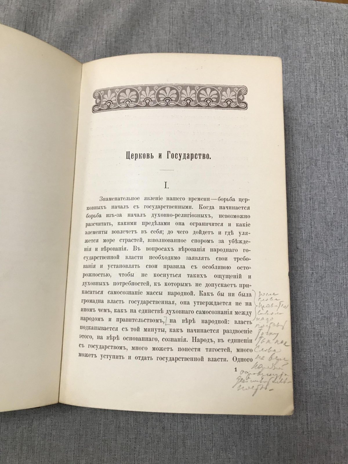 Московский сборник К. П. Победоносцева (первое прижизненное издание, 1896)